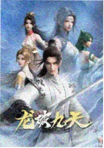 星轨邮差动漫海报